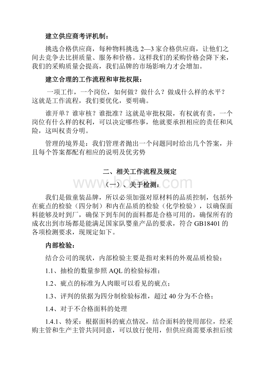 采购部主管的工作计划总结及方案.docx_第2页