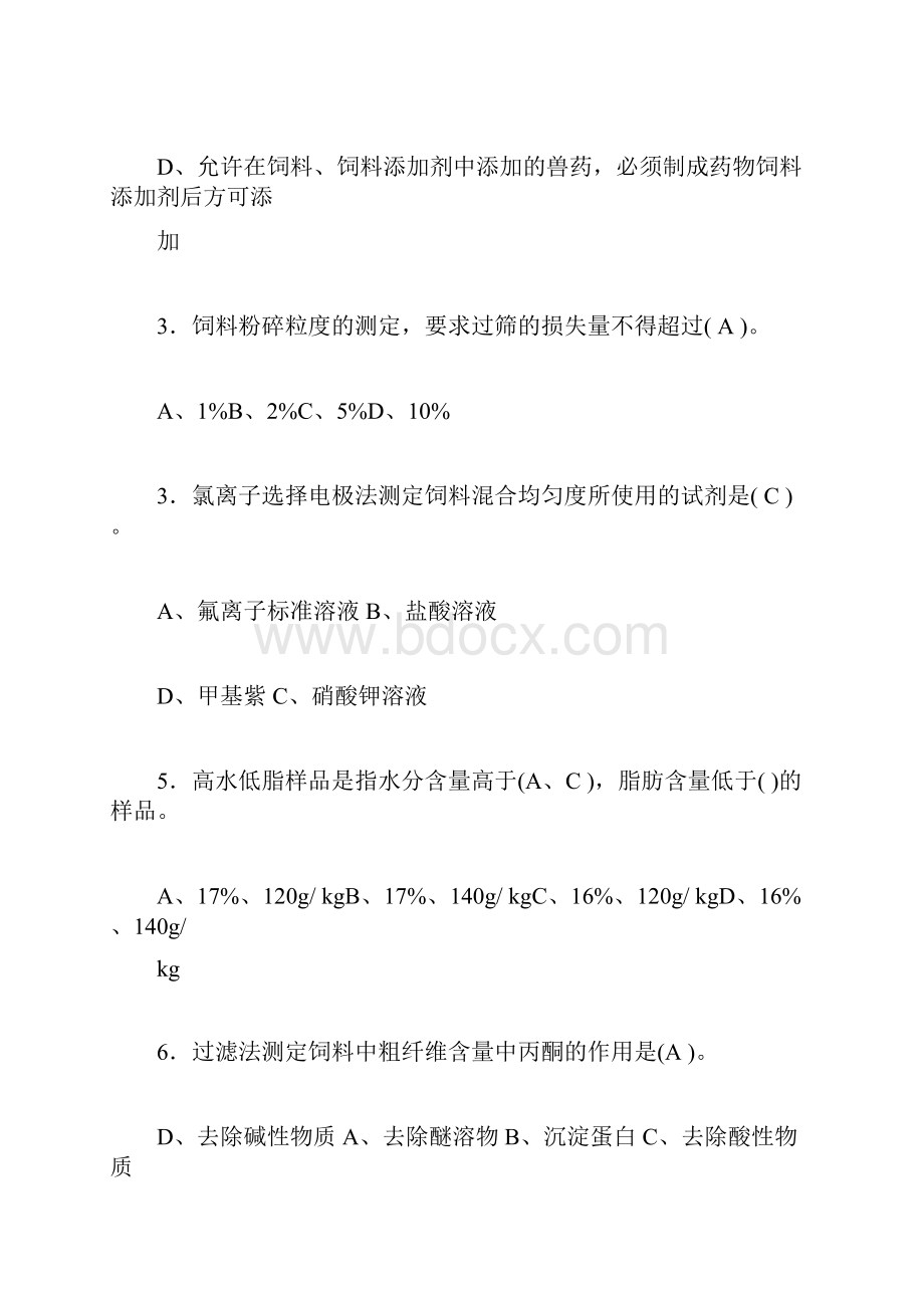 饲料企业化验员考题.docx_第2页