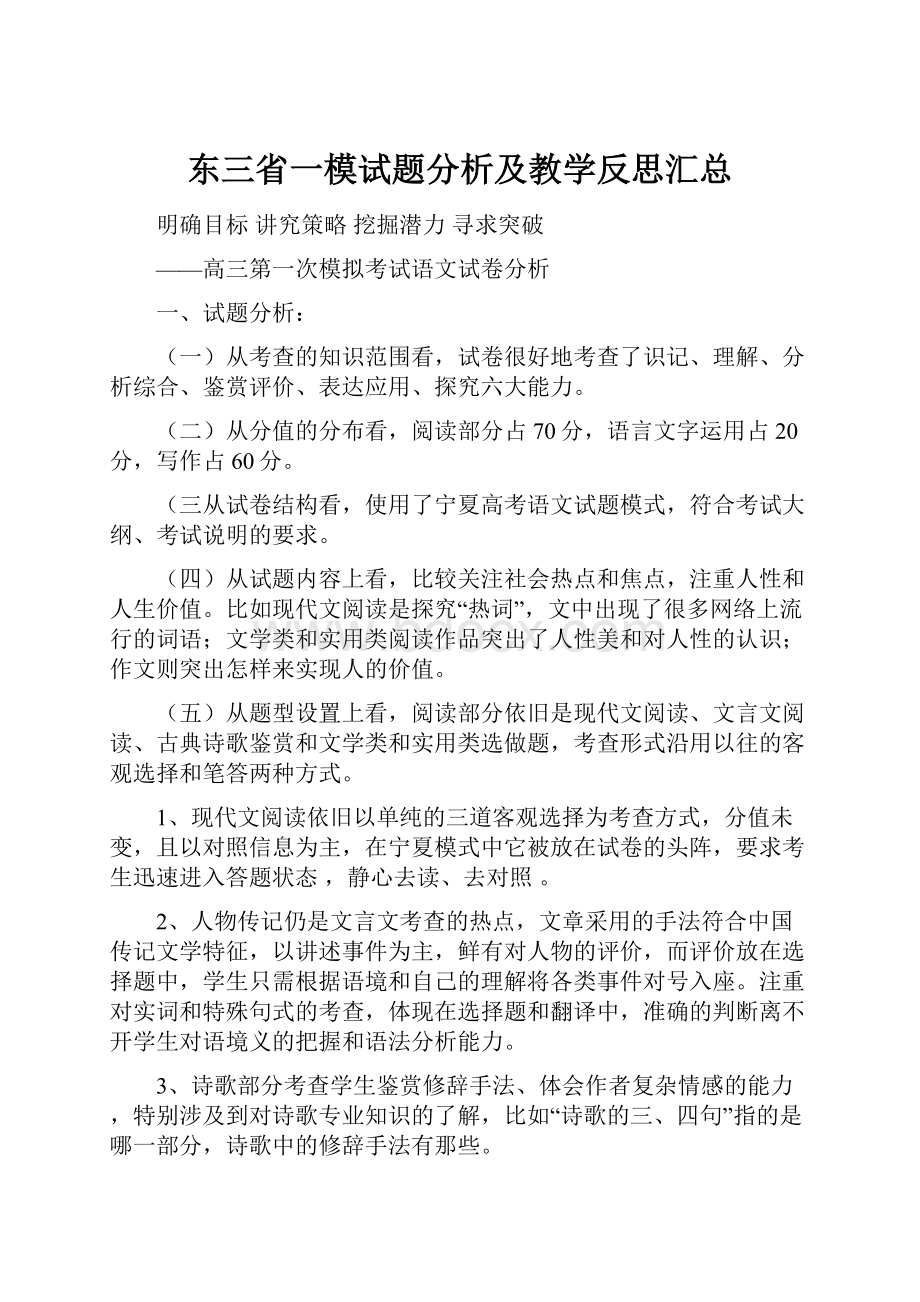 东三省一模试题分析及教学反思汇总.docx_第1页