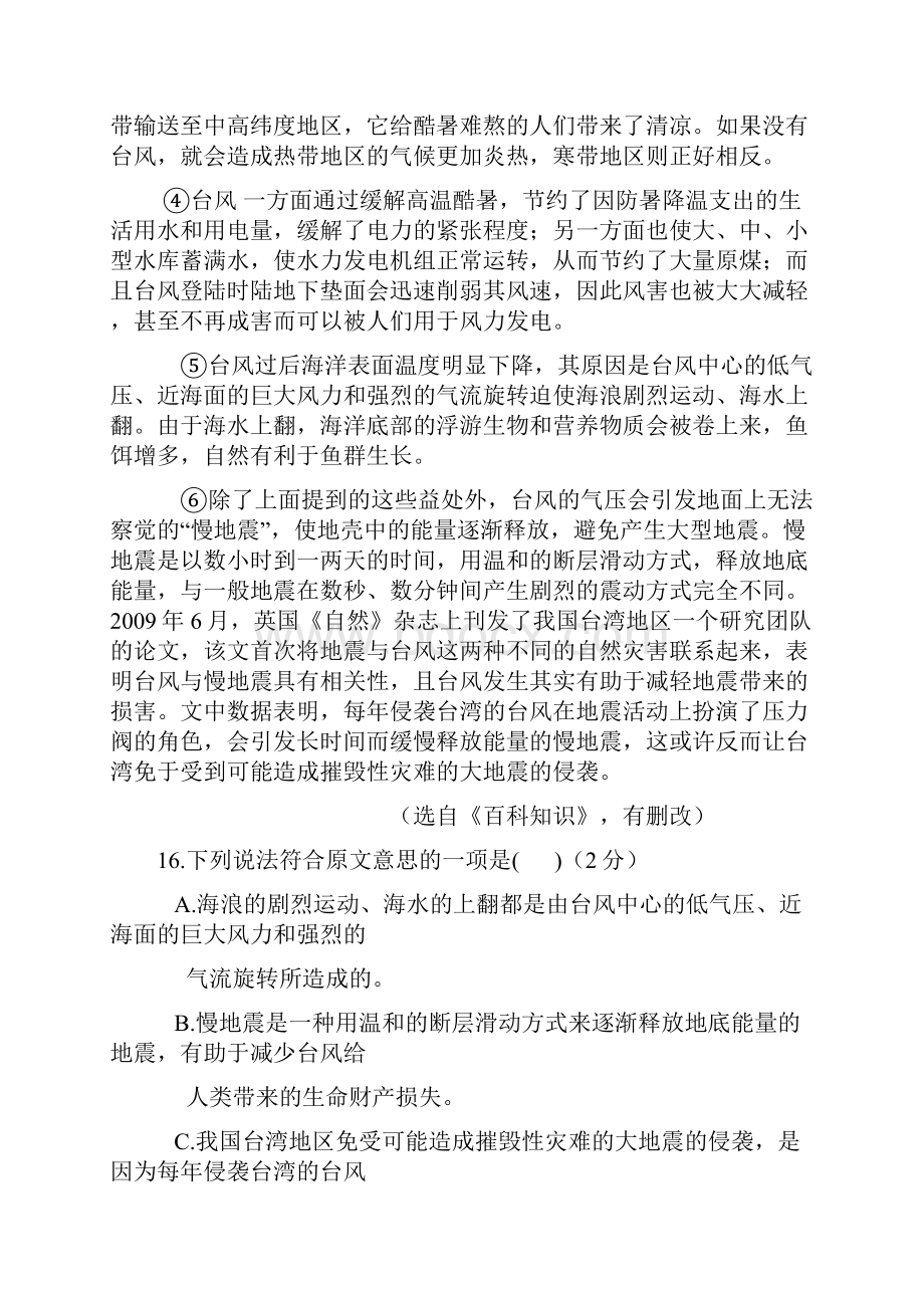 湖北省七市初中毕业生学业考试语文现代文阅读专题汇编.docx_第2页