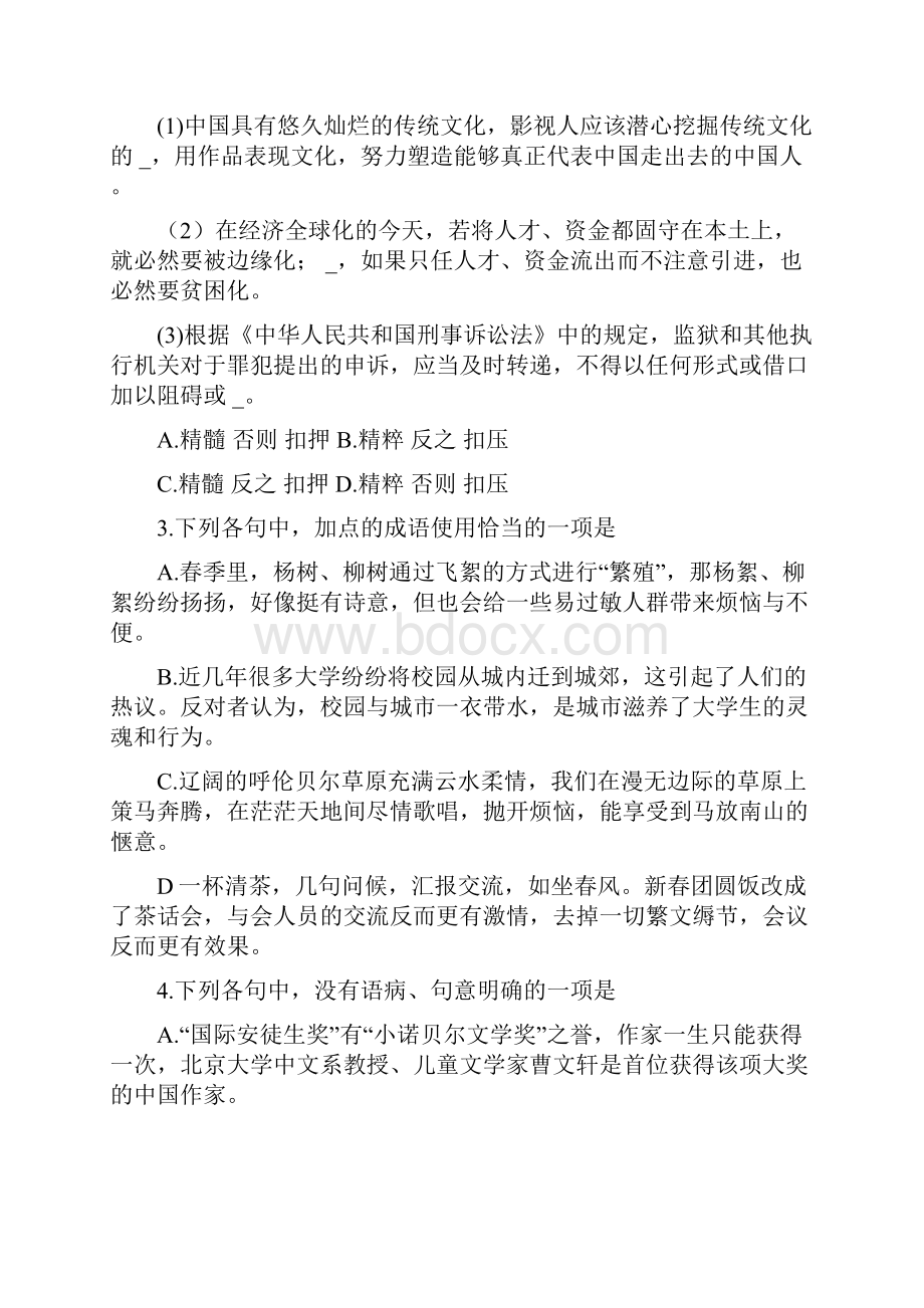 山东省枣庄市届高三模拟考试语文试题.docx_第2页