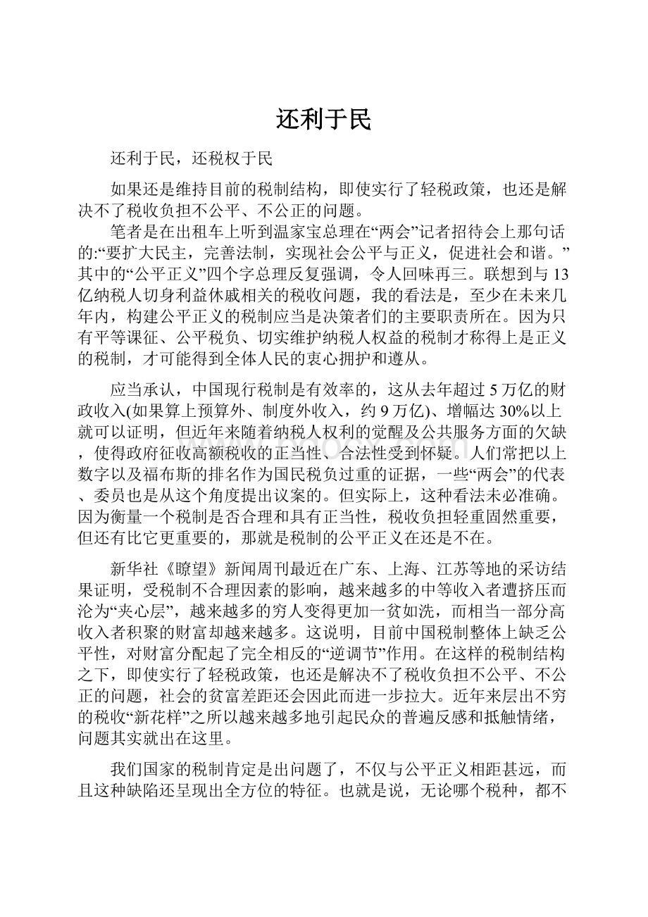 还利于民.docx_第1页