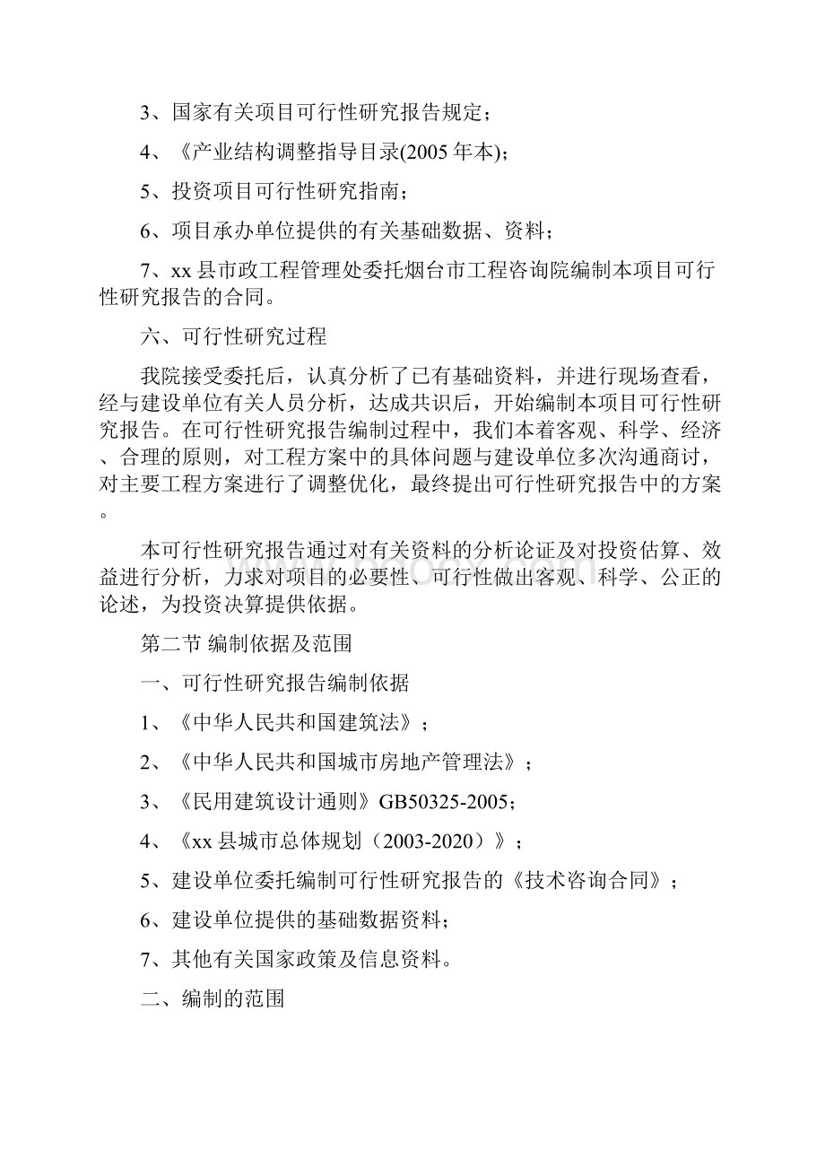 推荐便民服务中心项目可行性研究报告代项目建议书.docx_第2页