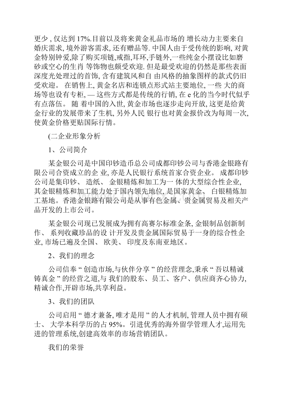 网络推广营销策划方案分享以一家金银铸造产品为案例概要.docx_第3页