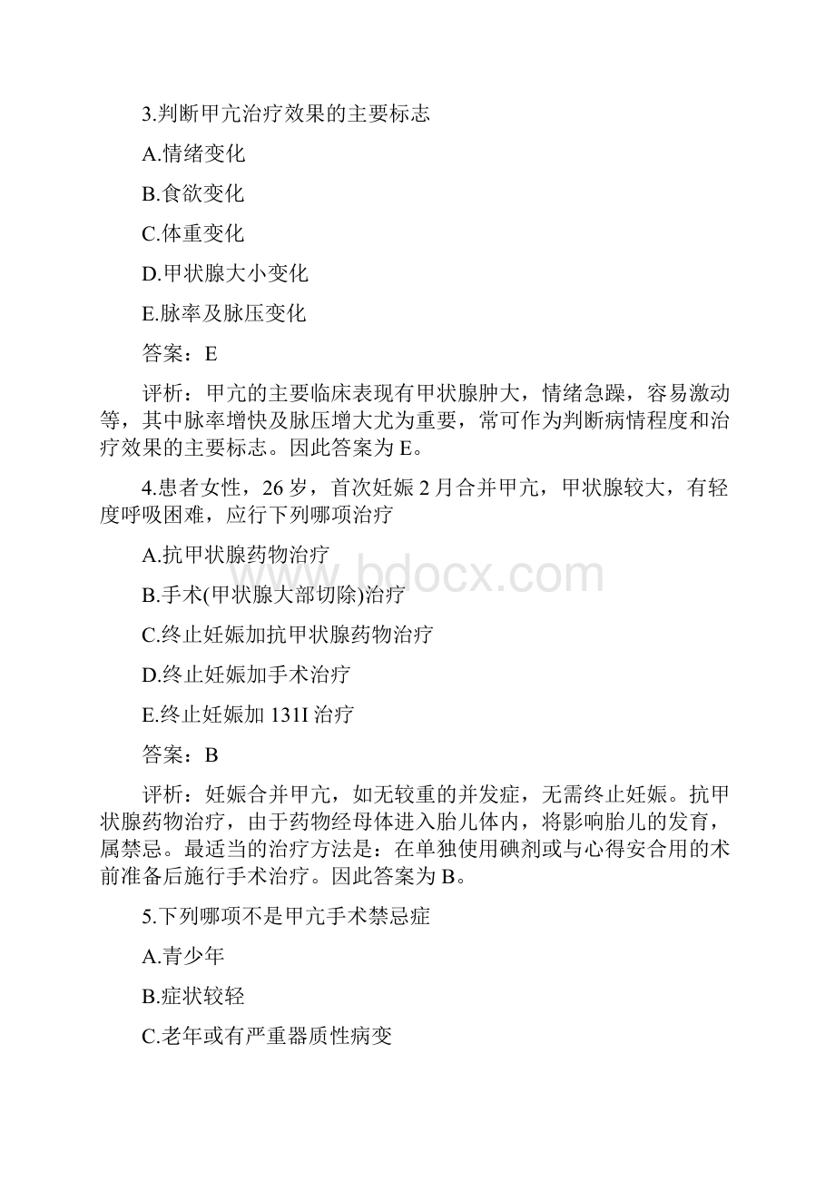 普外科试题和答案解析汇总.docx_第2页