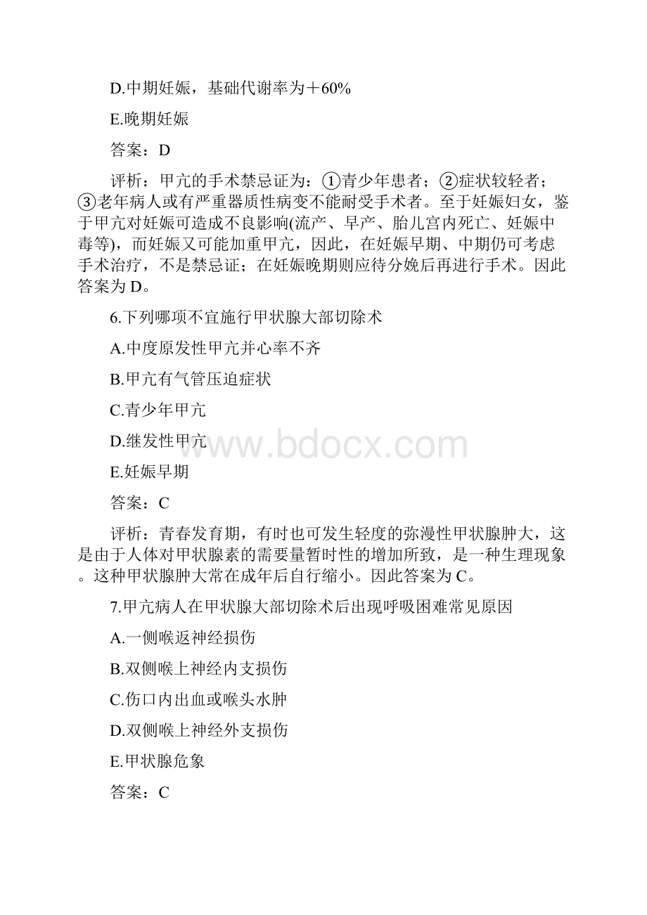 普外科试题和答案解析汇总.docx_第3页