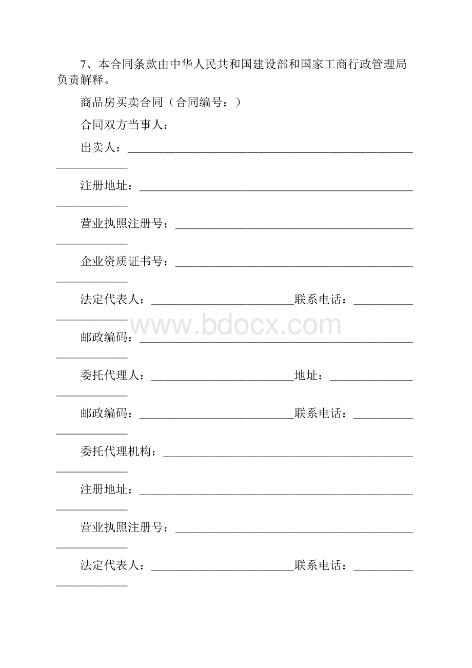 新商品房买卖合同范本.docx_第2页