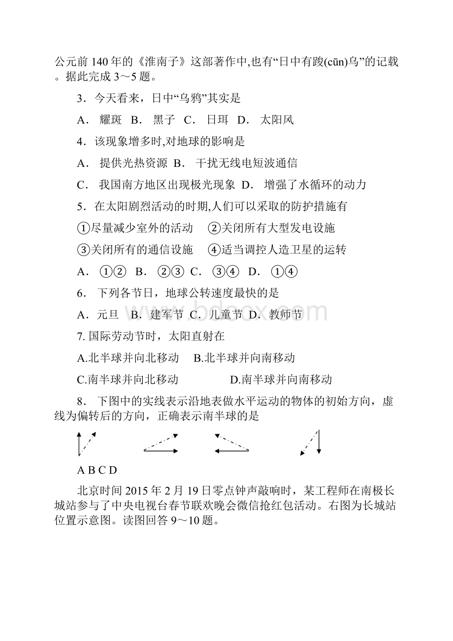 学年安徽省六安市舒城中学高一上学期第四次统考地理试题.docx_第2页