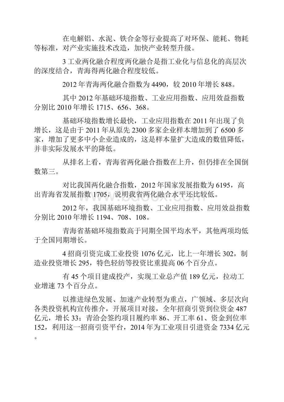 传统工业的现状及问题分析docx.docx_第2页