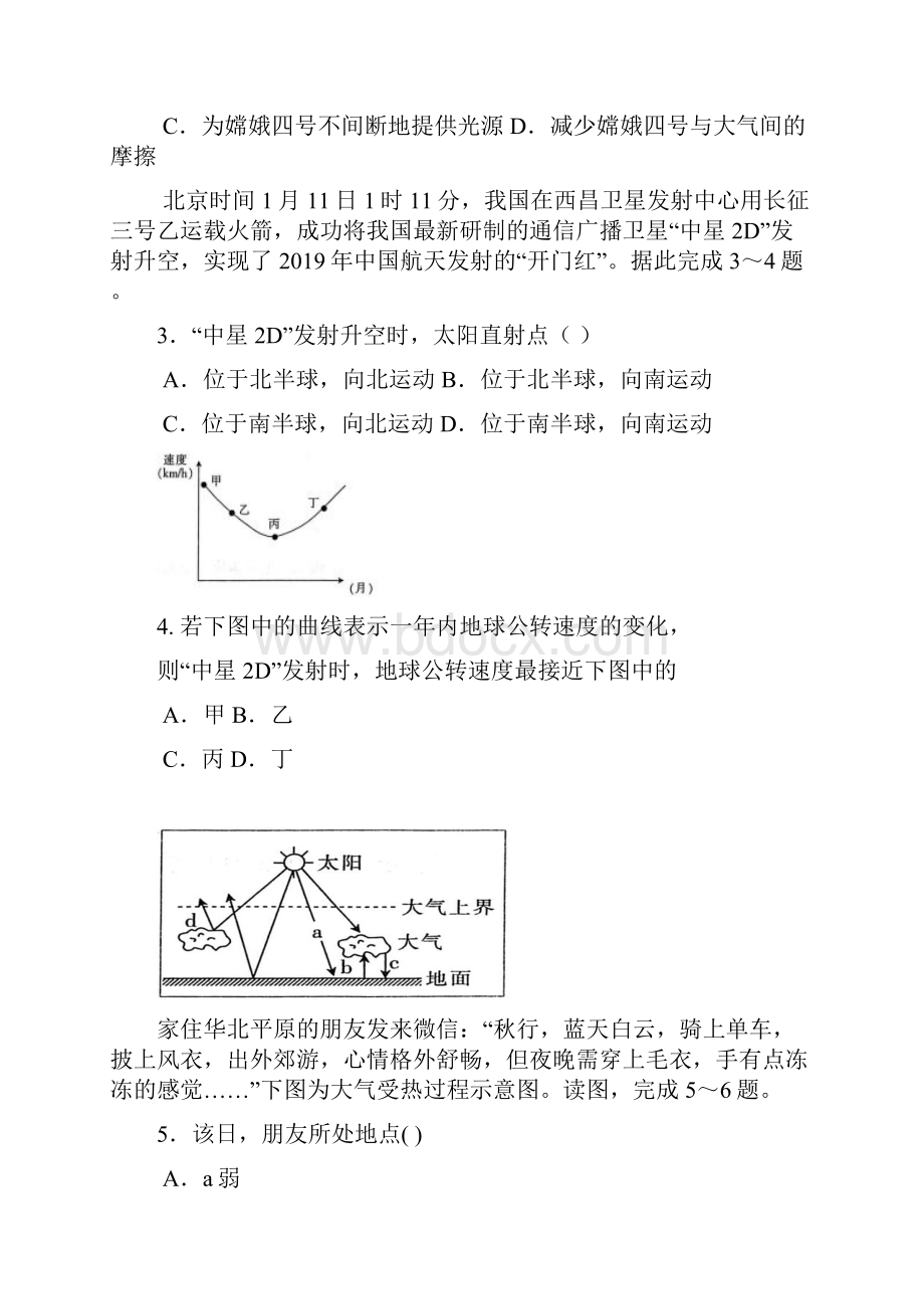 江西省抚州市临川区第二中学学年高一上学期第二次月考地理试题 Word版含答案.docx_第2页