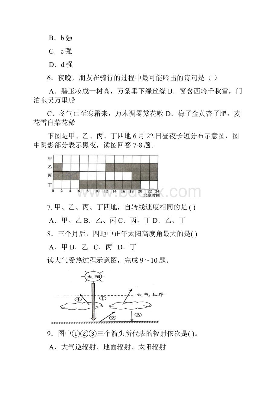 江西省抚州市临川区第二中学学年高一上学期第二次月考地理试题 Word版含答案.docx_第3页