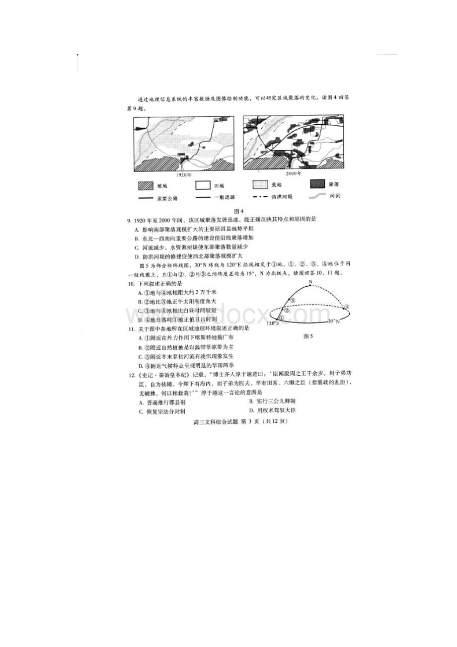 海淀一模北京市海淀区届高三上学期期中练习 文综 图片版试题 Word版答案.docx_第3页