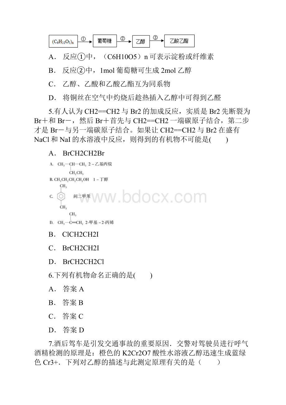 云南省文山州砚山县一中学年高二下学期期中考试化学含答案.docx_第2页