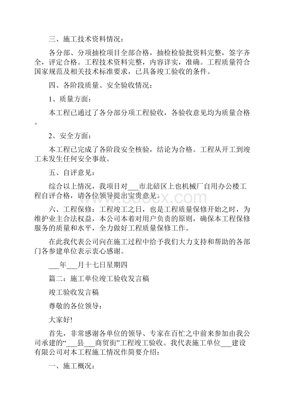 施工单位工程竣工验收领导讲话.docx_第2页