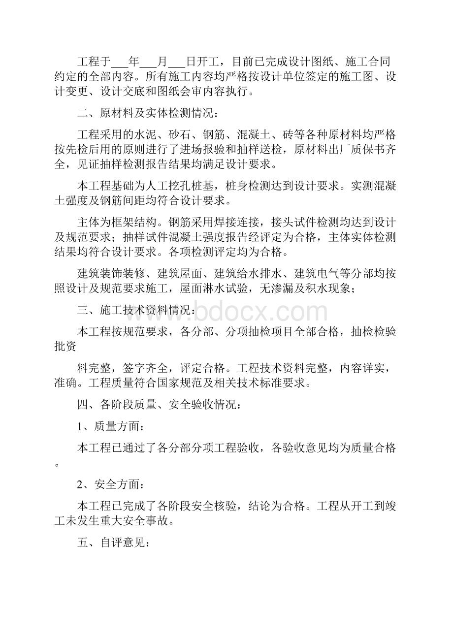 施工单位工程竣工验收领导讲话.docx_第3页