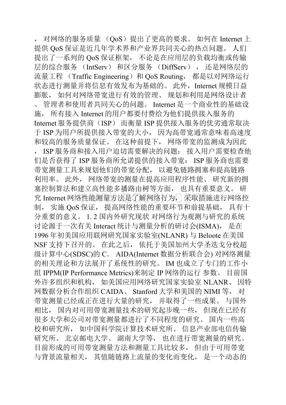 基于包速率模型的网络带宽测量.docx_第2页