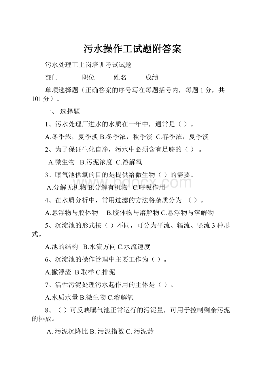 污水操作工试题附答案.docx_第1页