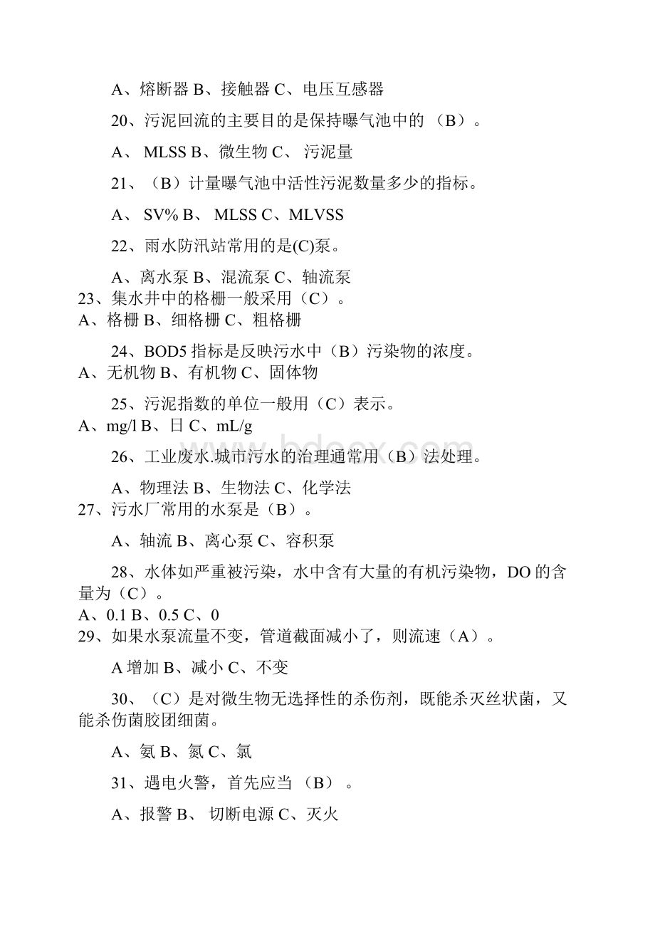 污水操作工试题附答案.docx_第3页