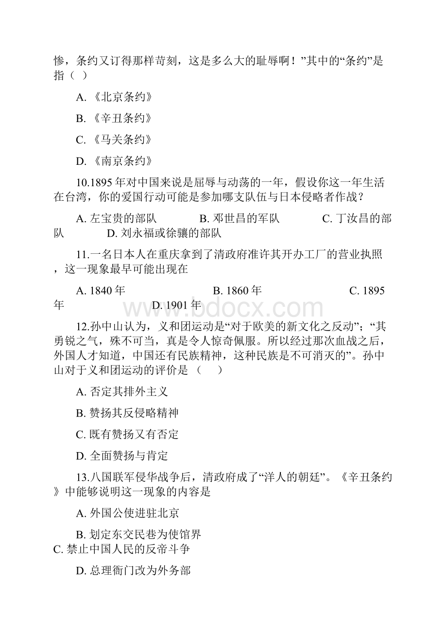 高中历史 第四单元 近代中国反侵略求民主的潮流 第十二课 甲午中日战争和八国联军侵华同步测试 新人.docx_第3页