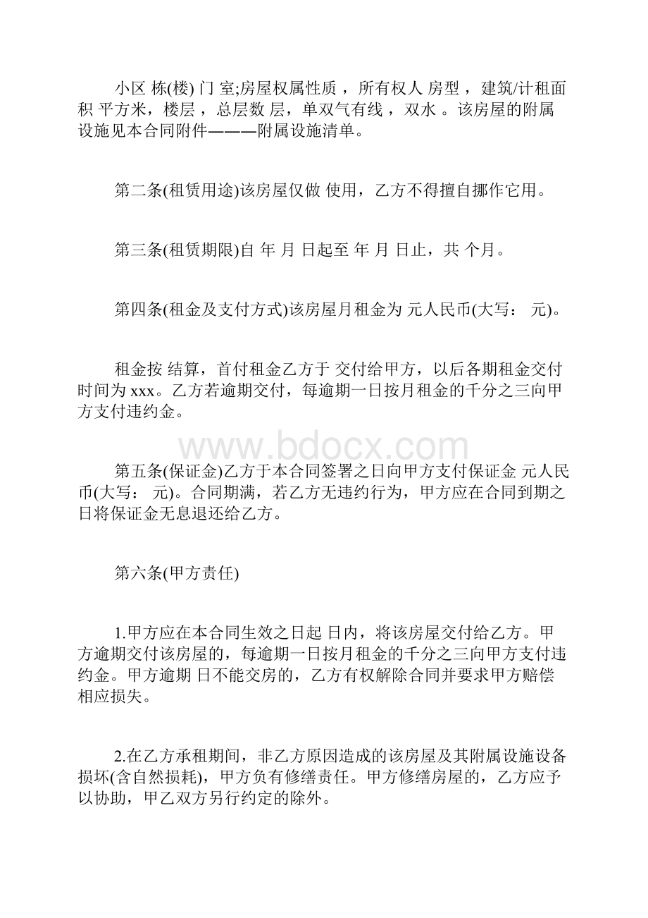 怎样写租房协议书范本.docx_第2页