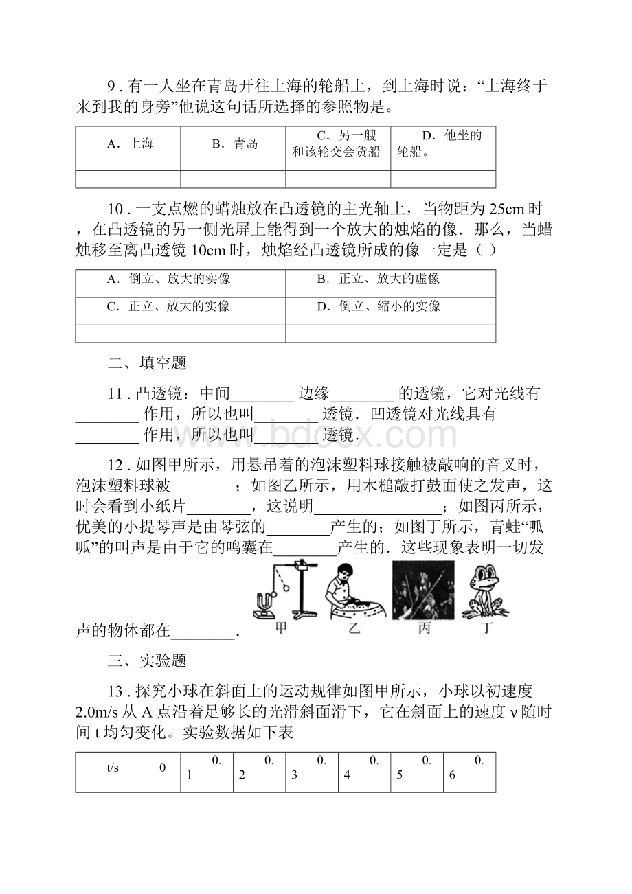 新人教版度八年级上期末考试物理试题A卷练习.docx_第3页