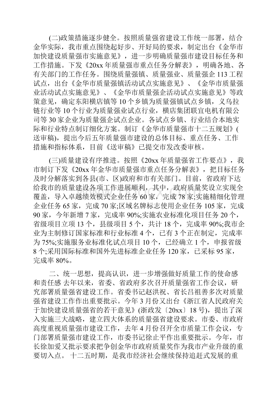 质量强市工作领导讲话.docx_第2页