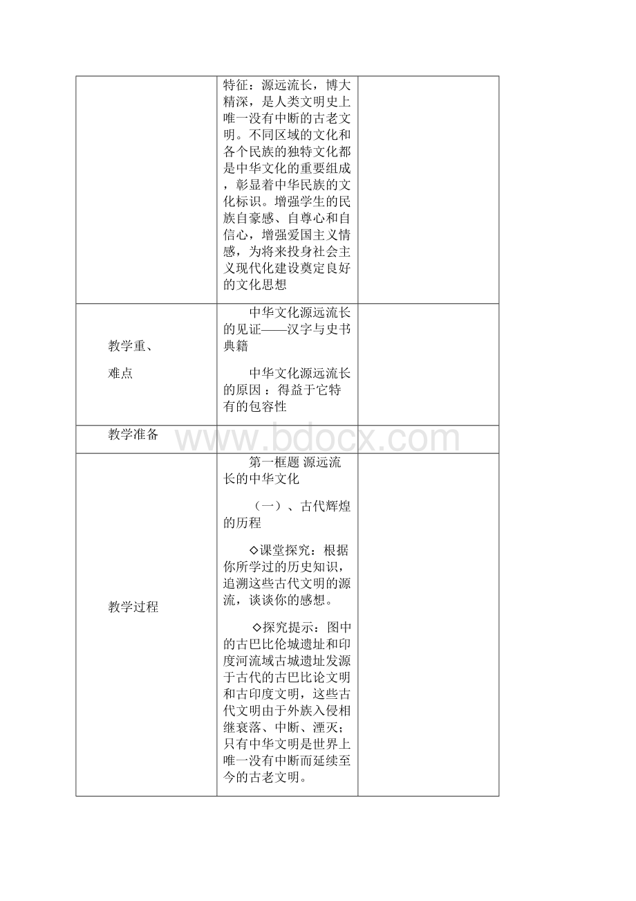 高中政治教案必修三 第六课 我们的中华文化.docx_第3页