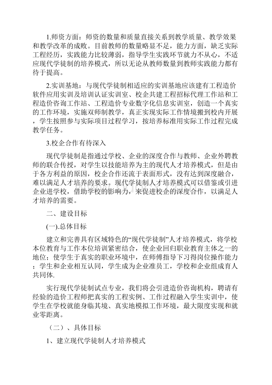 现代学徒制人才培养方案工程造价.docx_第3页