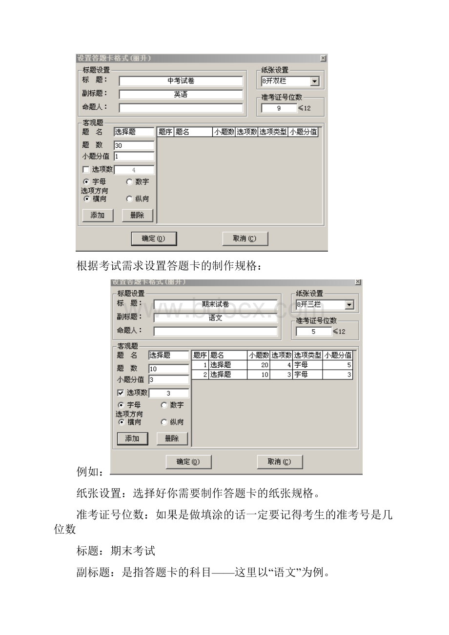 答题卡制作要求.docx_第2页