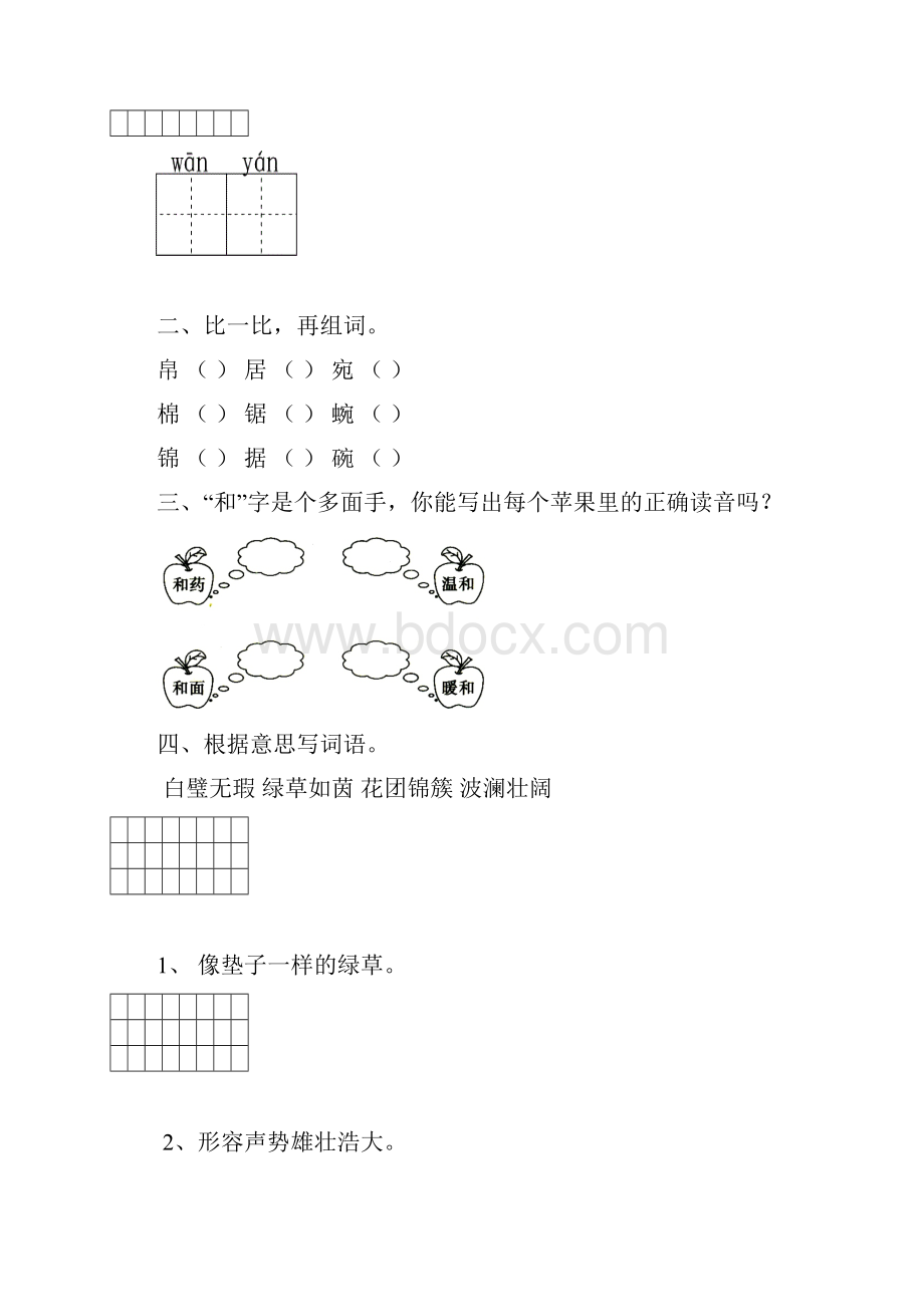 四年级语文下册第1单元测试.docx_第2页