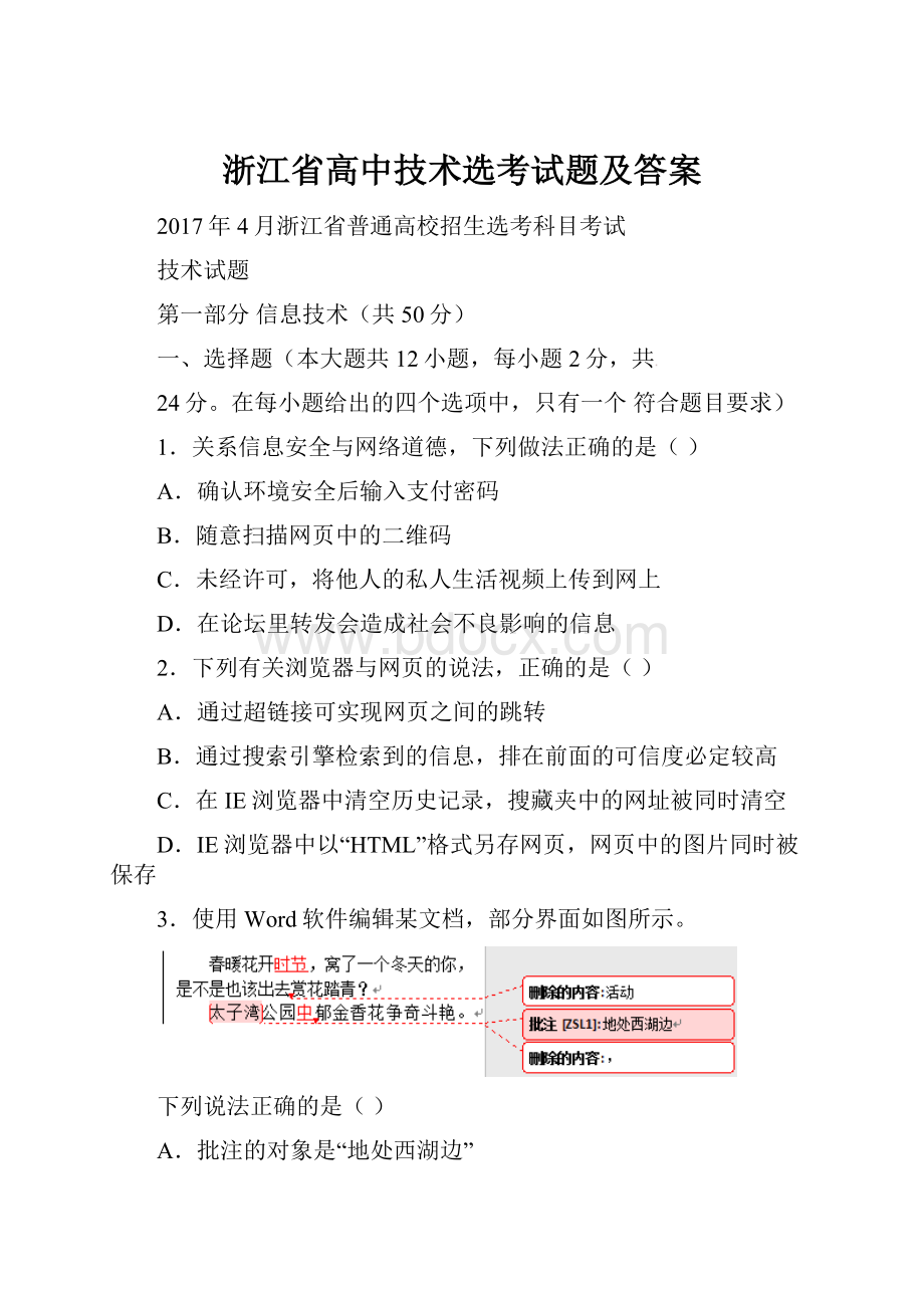 浙江省高中技术选考试题及答案.docx