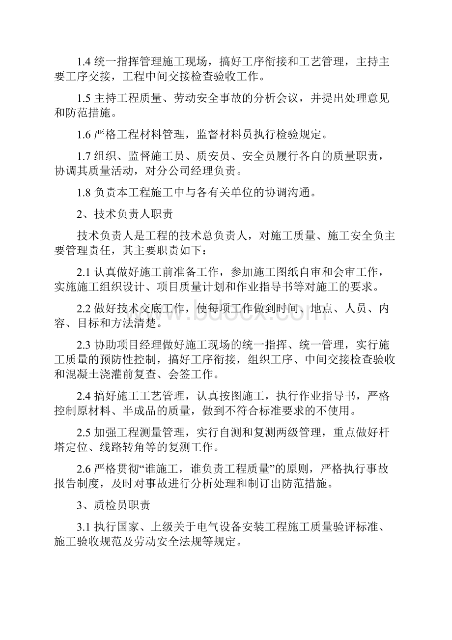 精编完整版路灯工程项目施工方案方案.docx_第3页