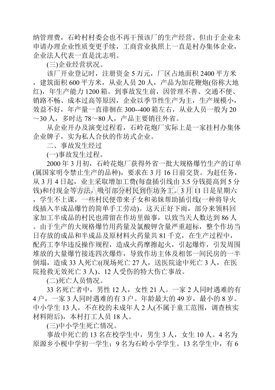 江西上栗县东源乡石岭花炮厂爆炸事故.docx_第2页