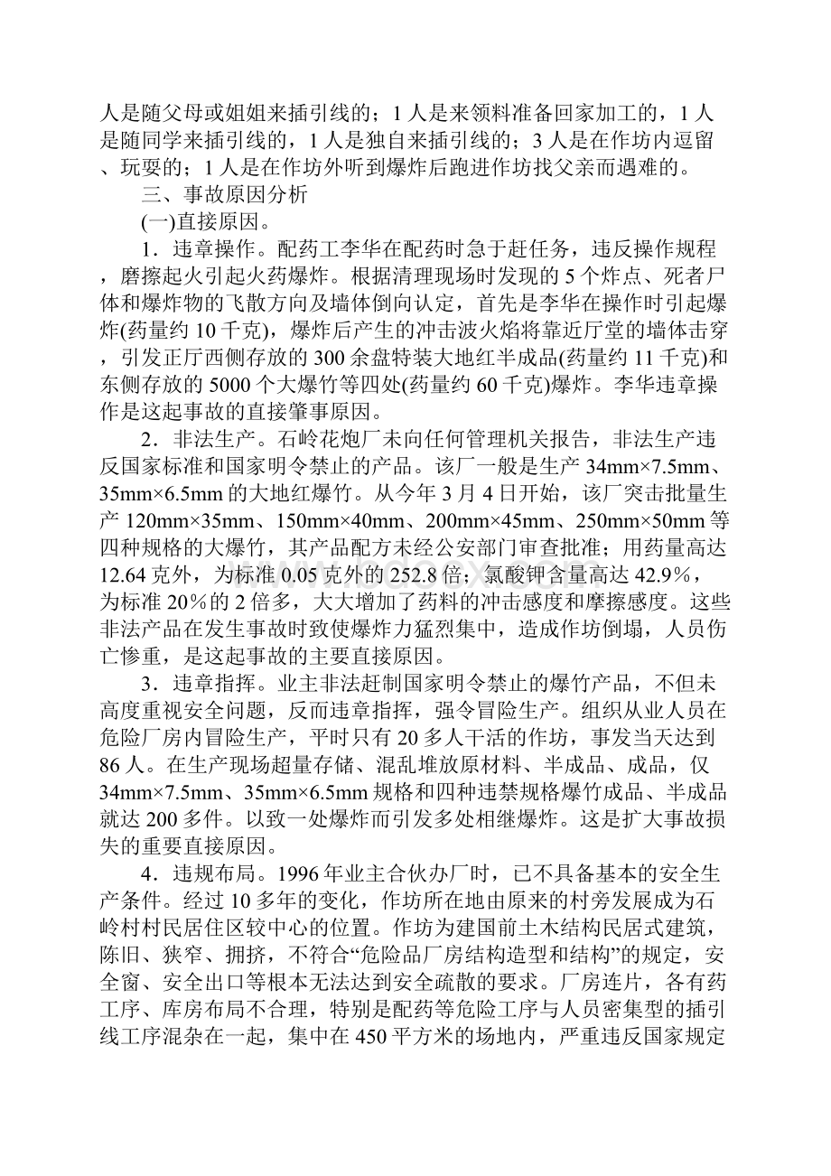 江西上栗县东源乡石岭花炮厂爆炸事故.docx_第3页