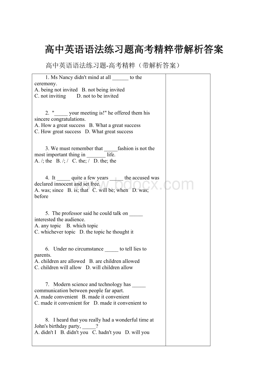 高中英语语法练习题高考精粹带解析答案.docx