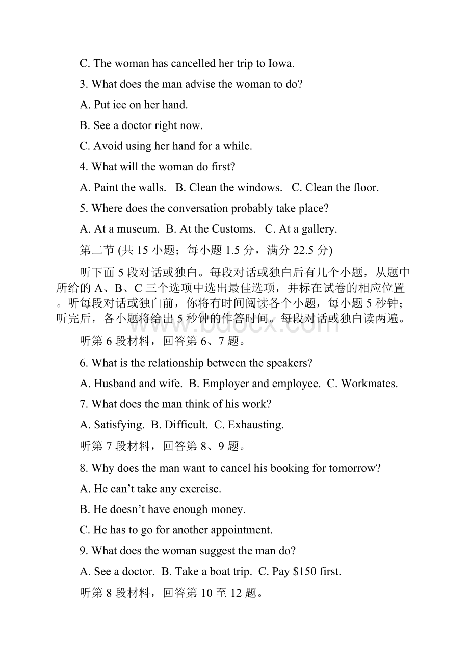 高三质量检测 英语试题 含答案.docx_第2页