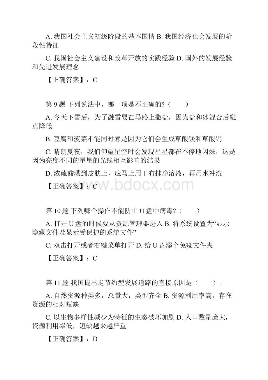 国家公务员考试公共基础知识考试精选题组及答案共七套.docx_第3页