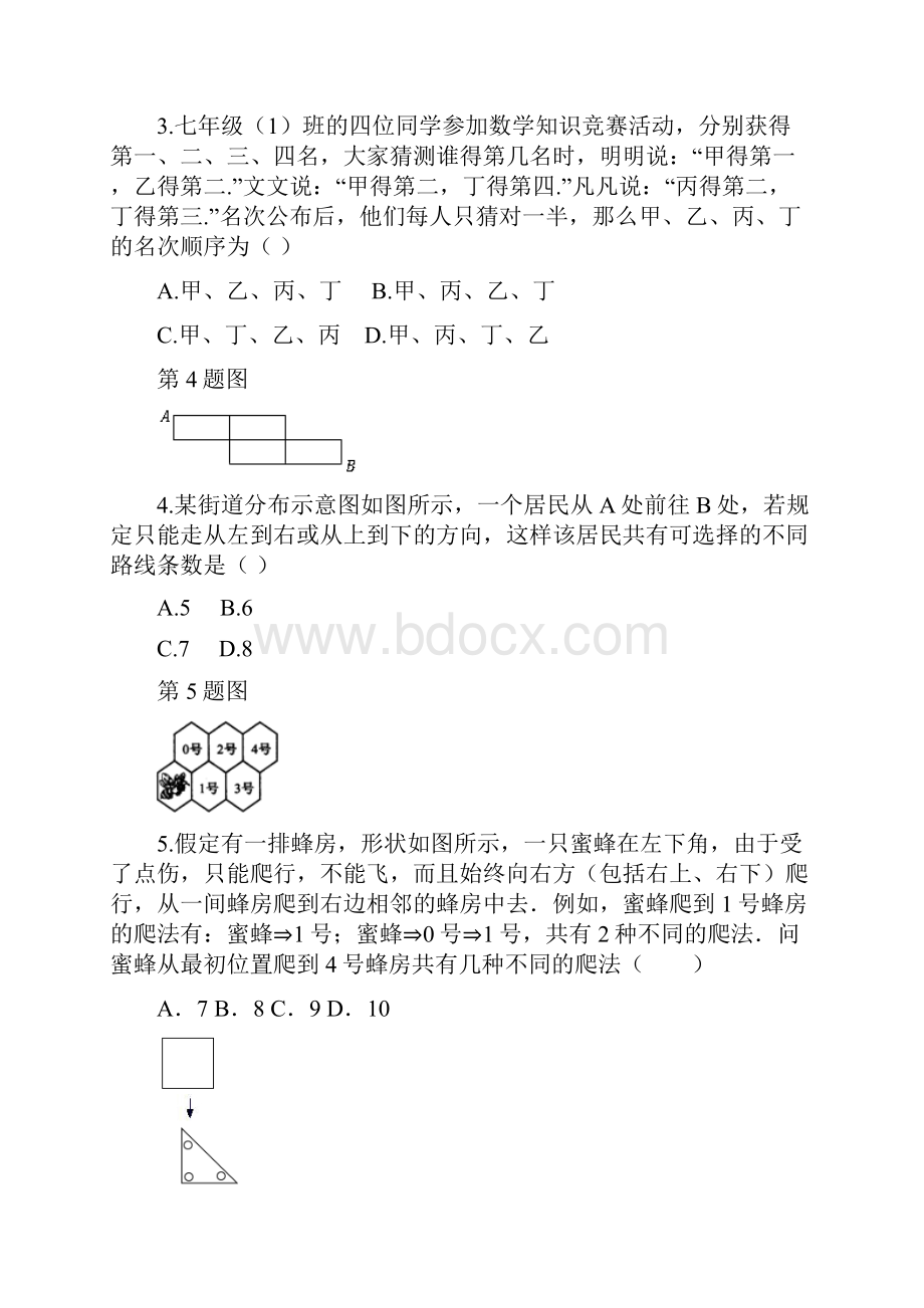 最新苏科版学年七年级数学上册《我们与数学同行》单元测试及答案解析精编试题.docx_第2页