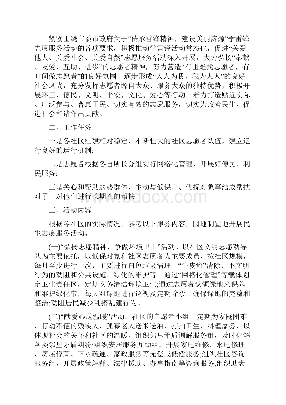 志愿者招募策划志愿者招募活动策划方案范文.docx_第3页