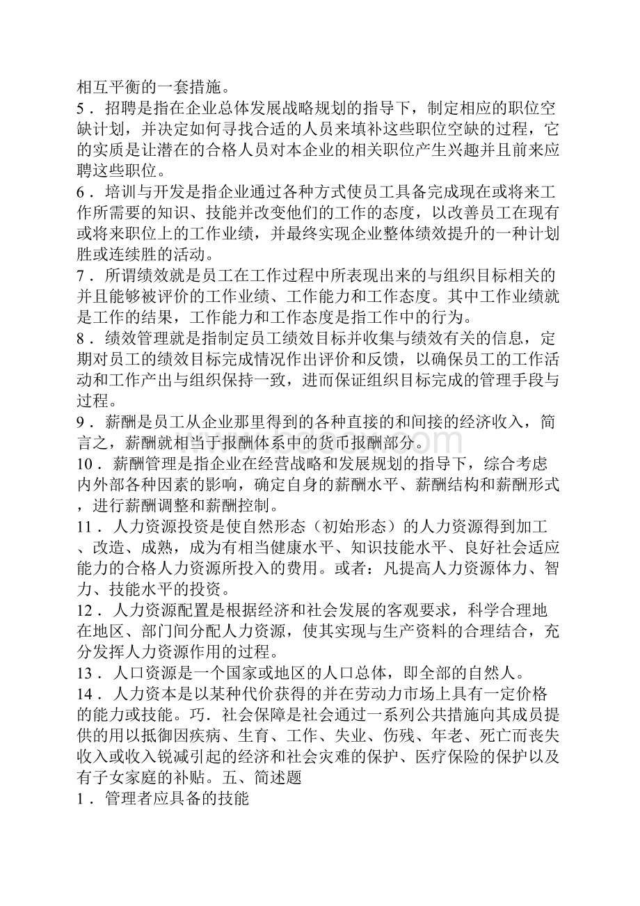 人力资源管理试题库附答案.docx_第2页