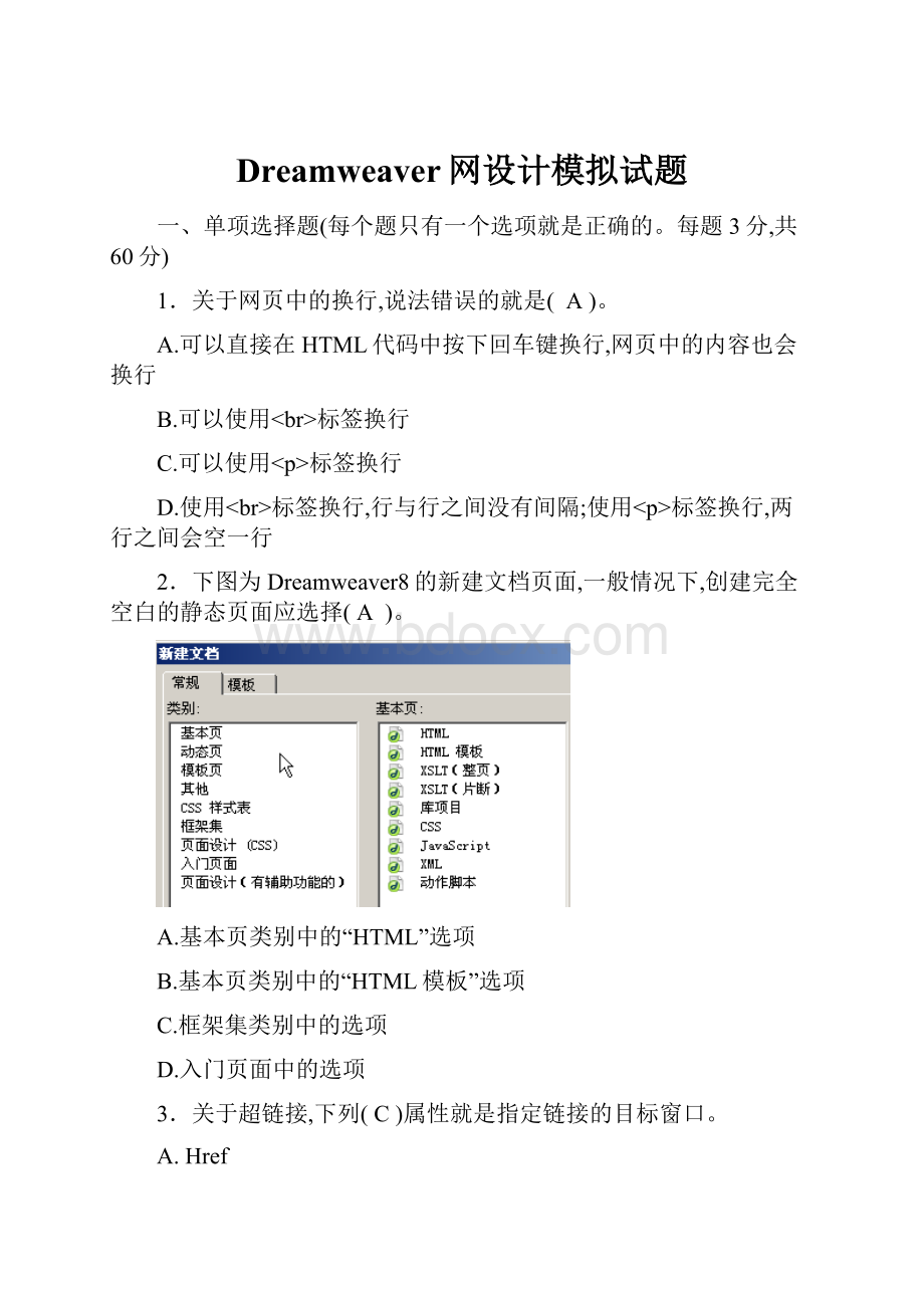 Dreamweaver网设计模拟试题.docx