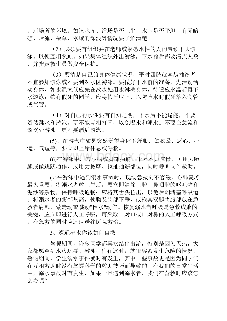 关于小学二年级防溺水主题班会最新汇总.docx_第3页