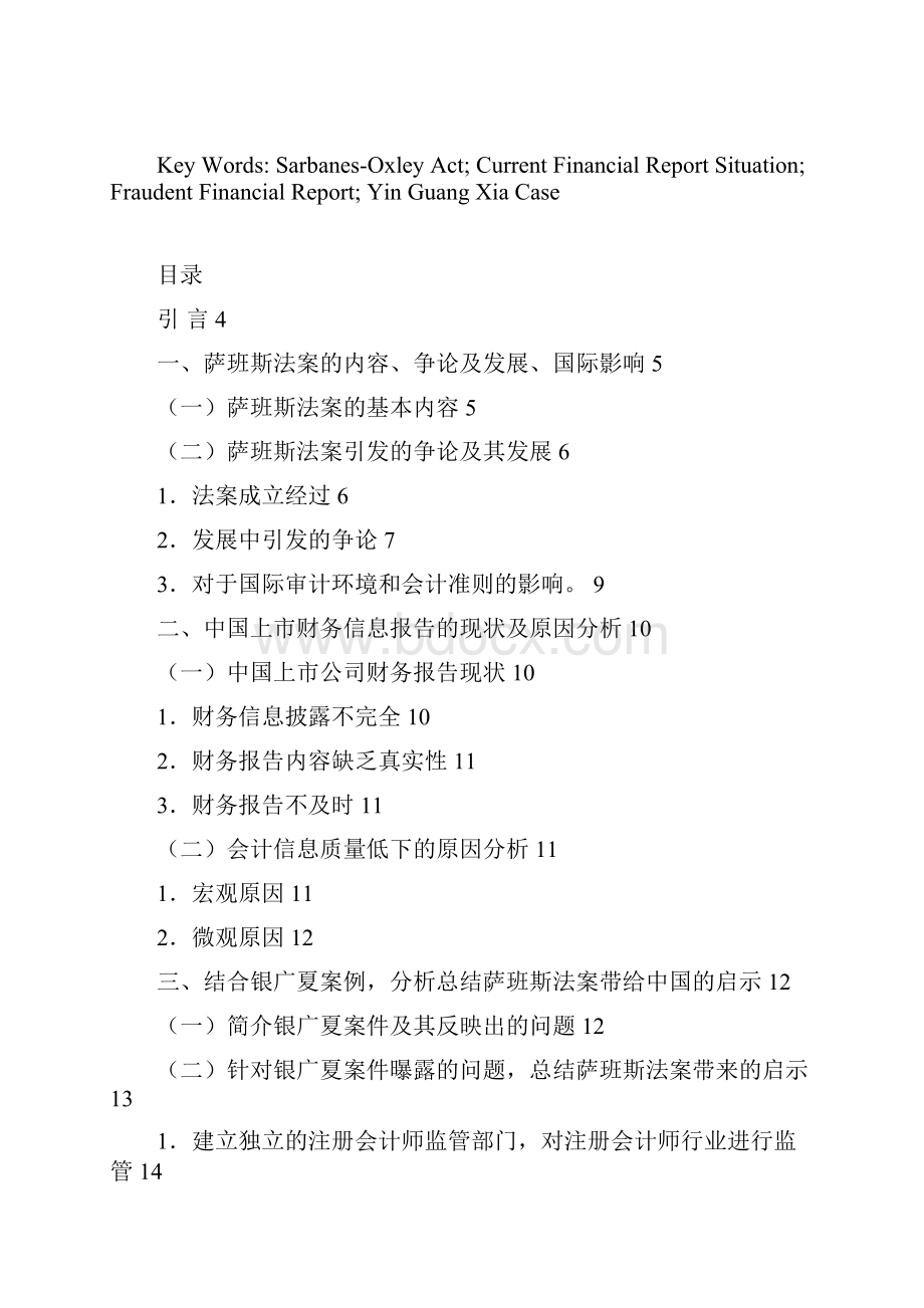 萨班斯法案对解决中国财务信息欺诈问题的启示.docx_第2页