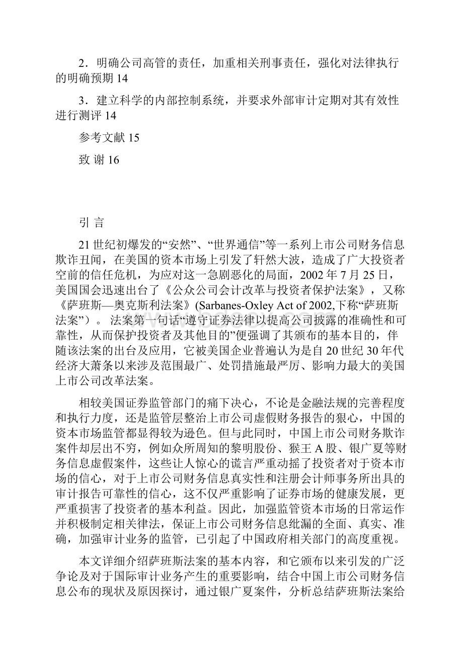 萨班斯法案对解决中国财务信息欺诈问题的启示.docx_第3页