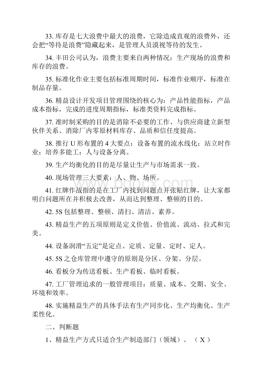 精益生产培训精彩试题库.docx_第3页