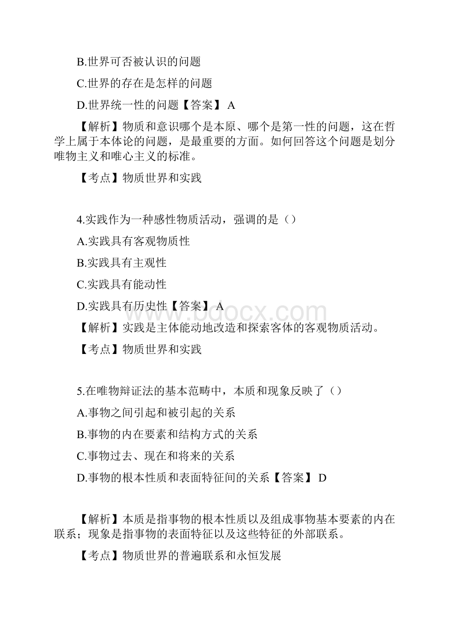 4马克思主义基本原理概论试题卷和答案.docx_第3页