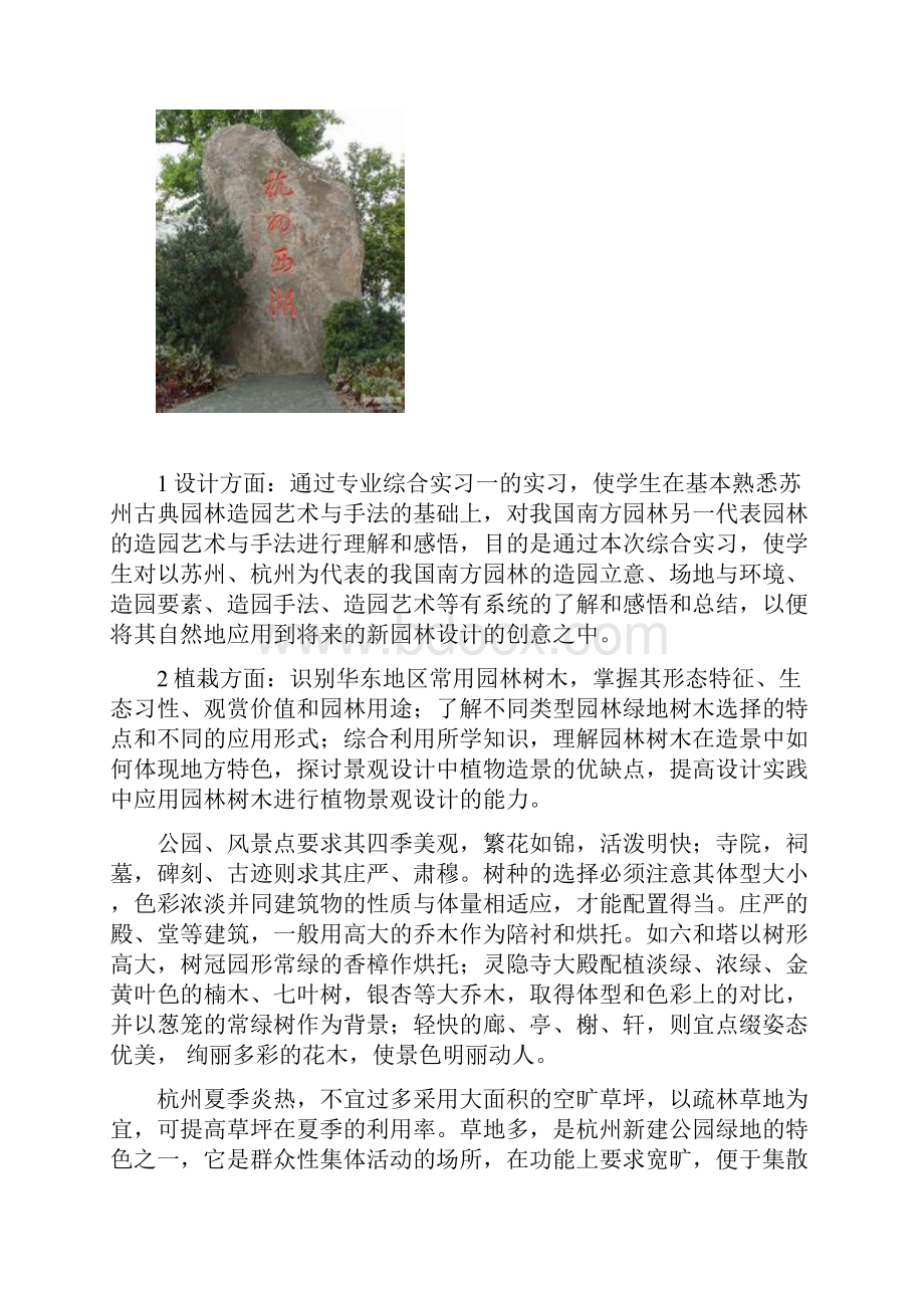 苏沪杭实习报告.docx_第2页