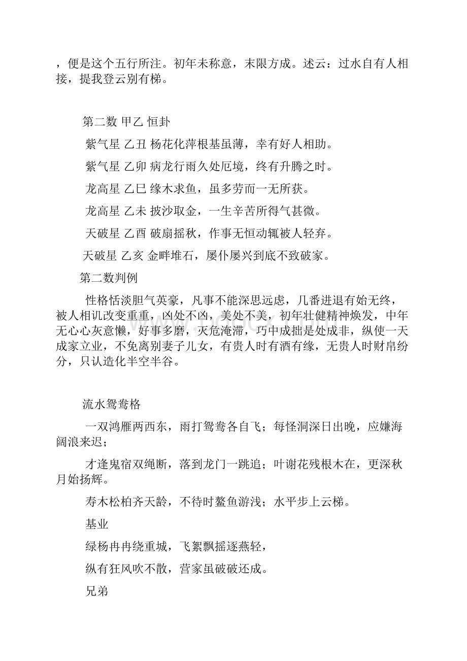 鬼谷子前定数分定数.docx_第3页