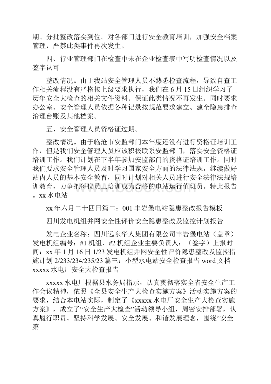 《电站整改报告》.docx_第2页