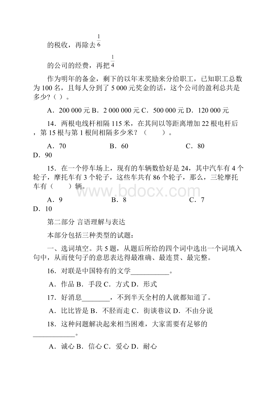 深圳行政职业能力测验模拟题.docx_第3页